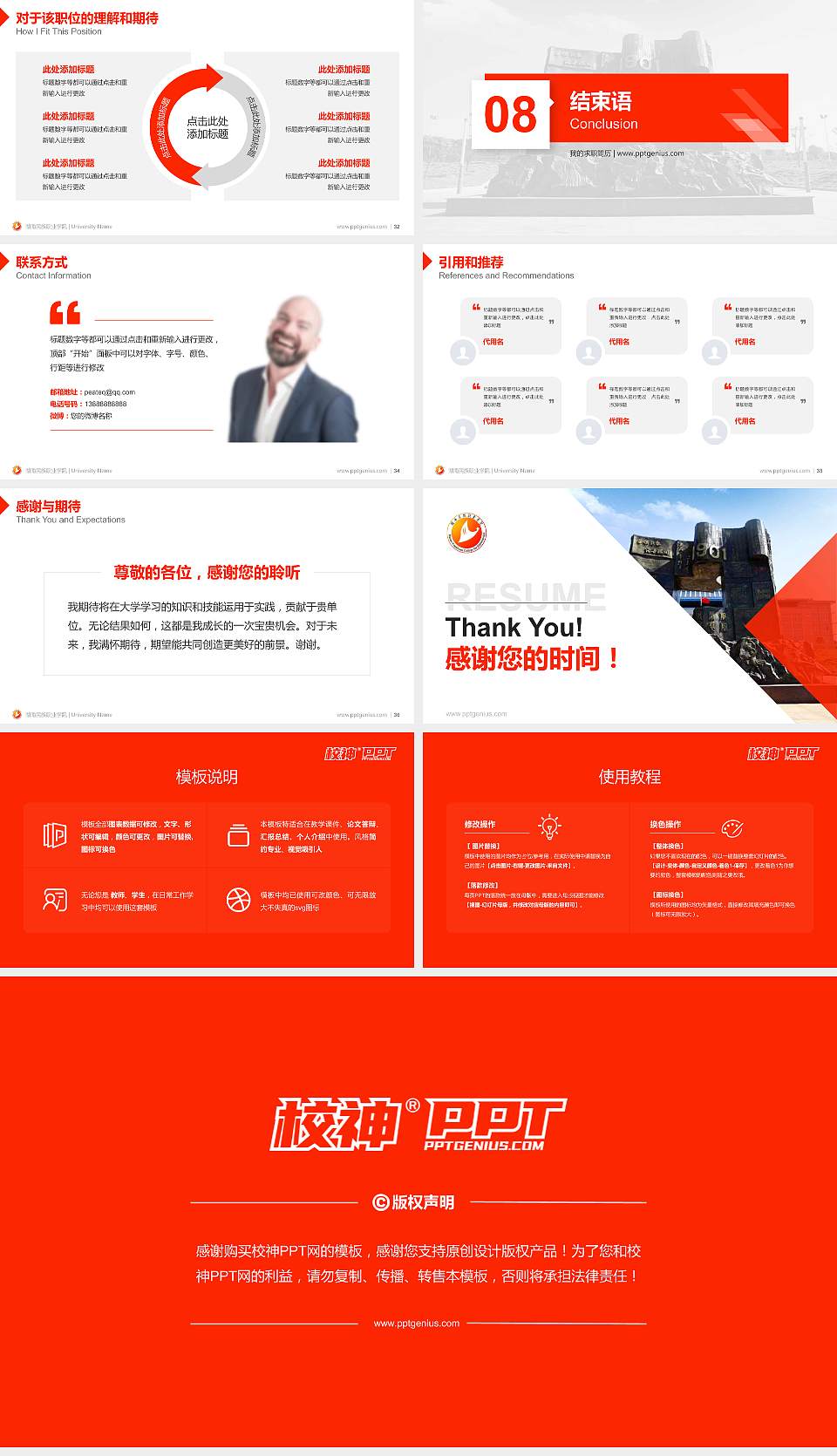 湖南民族职业学院教师/学生通用个人简历PPT模板下载16:9格式幻灯片预览图5