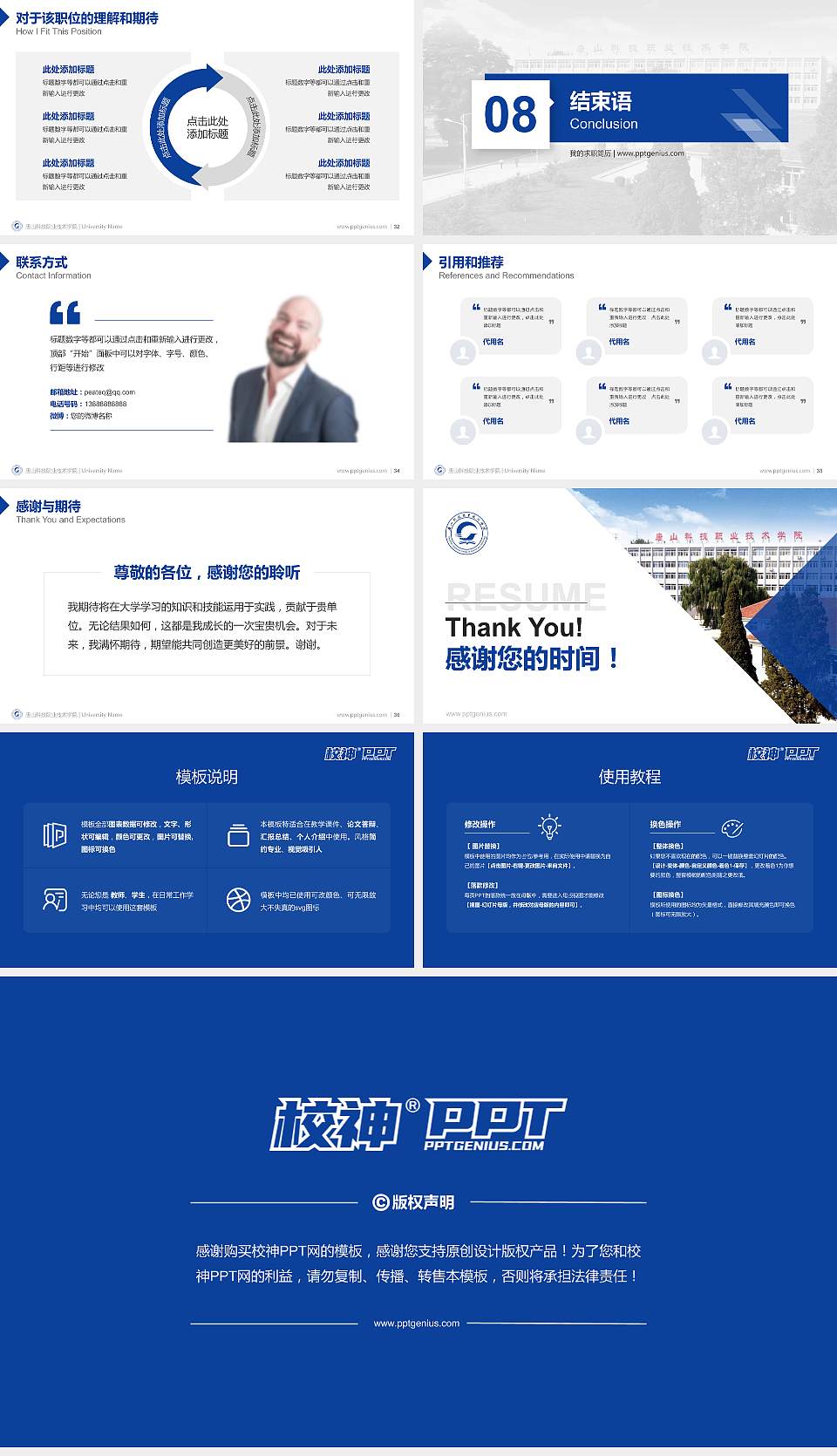 唐山科技职业技术学院教师/学生通用个人简历PPT模板下载16:9格式幻灯片预览图5