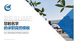 贵州航空职业技术学院教师/学生通用个人简历PPT模板下载_幻灯片封面预览图