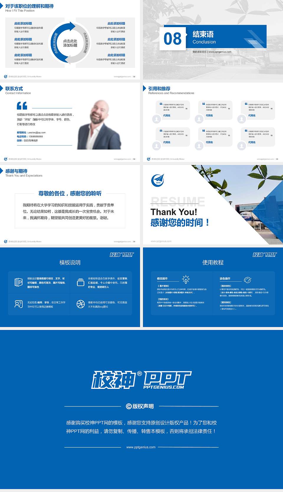 贵州航空职业技术学院教师/学生通用个人简历PPT模板下载16:9格式幻灯片预览图5