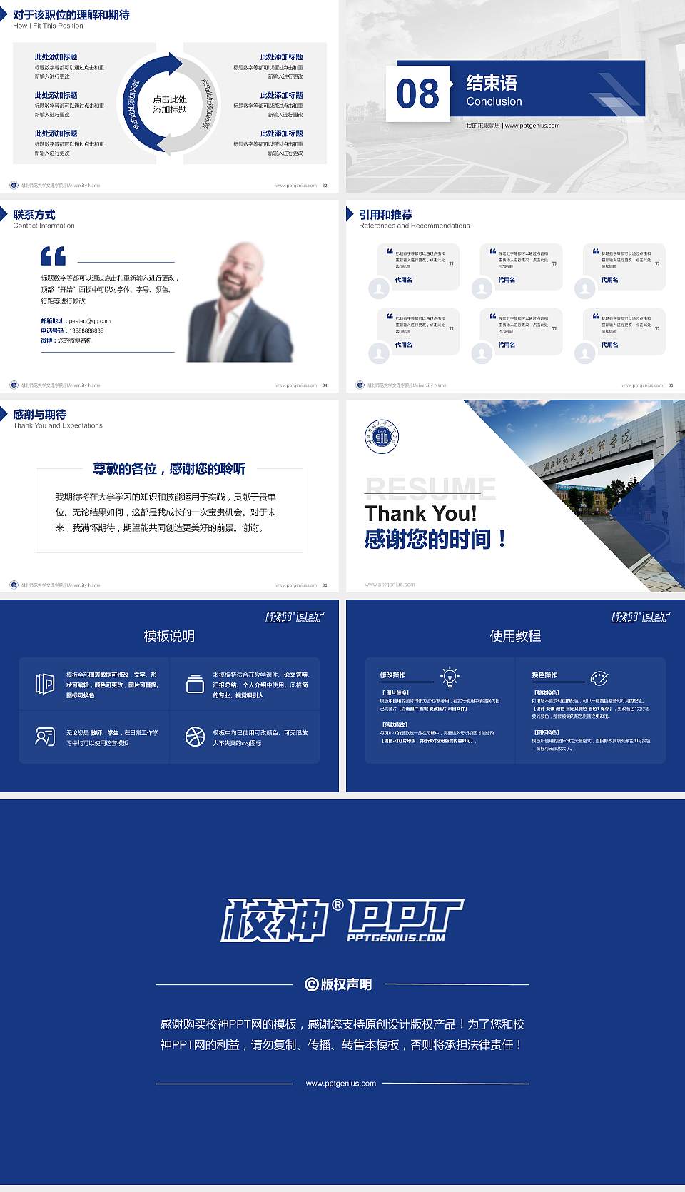 湖北师范大学文理学院教师/学生通用个人简历PPT模板下载16:9格式幻灯片预览图5