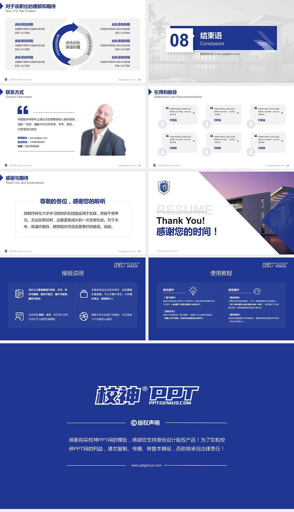 三亚学院教师/学生通用个人简历PPT模板下载16:9格式幻灯片预览图5