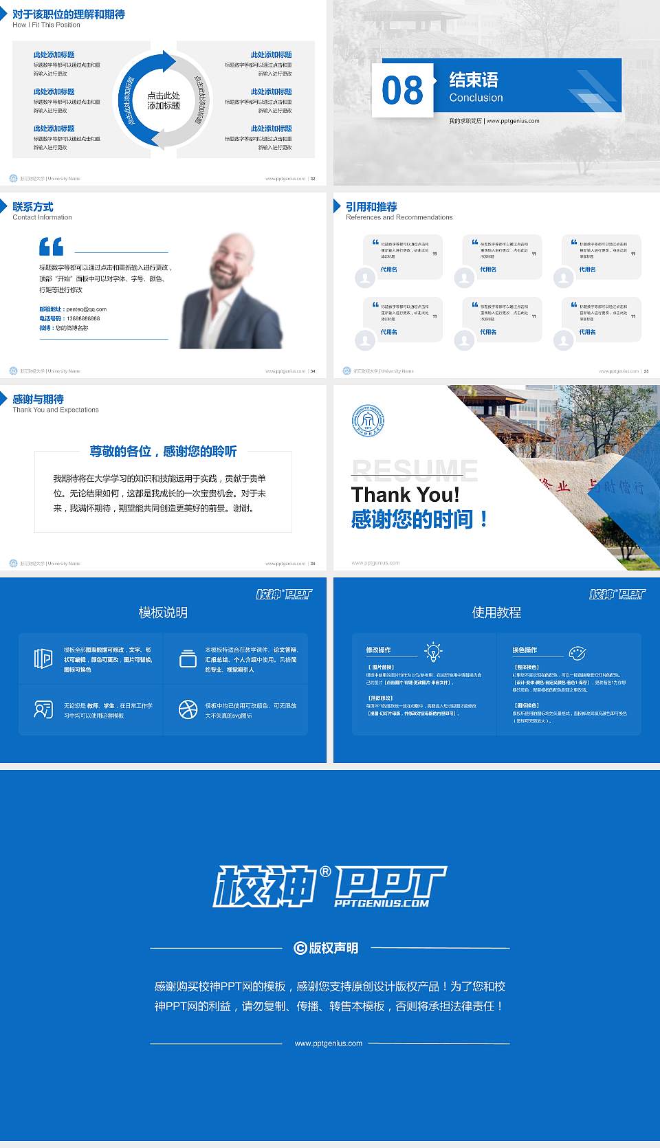 浙江财经大学教师/学生通用个人简历PPT模板下载16:9格式幻灯片预览图5