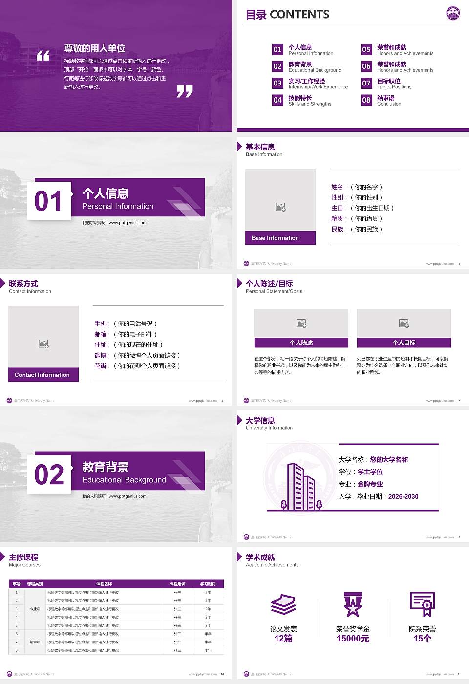 厦门医学院教师/学生通用个人简历PPT模板下载16:9格式幻灯片预览图2