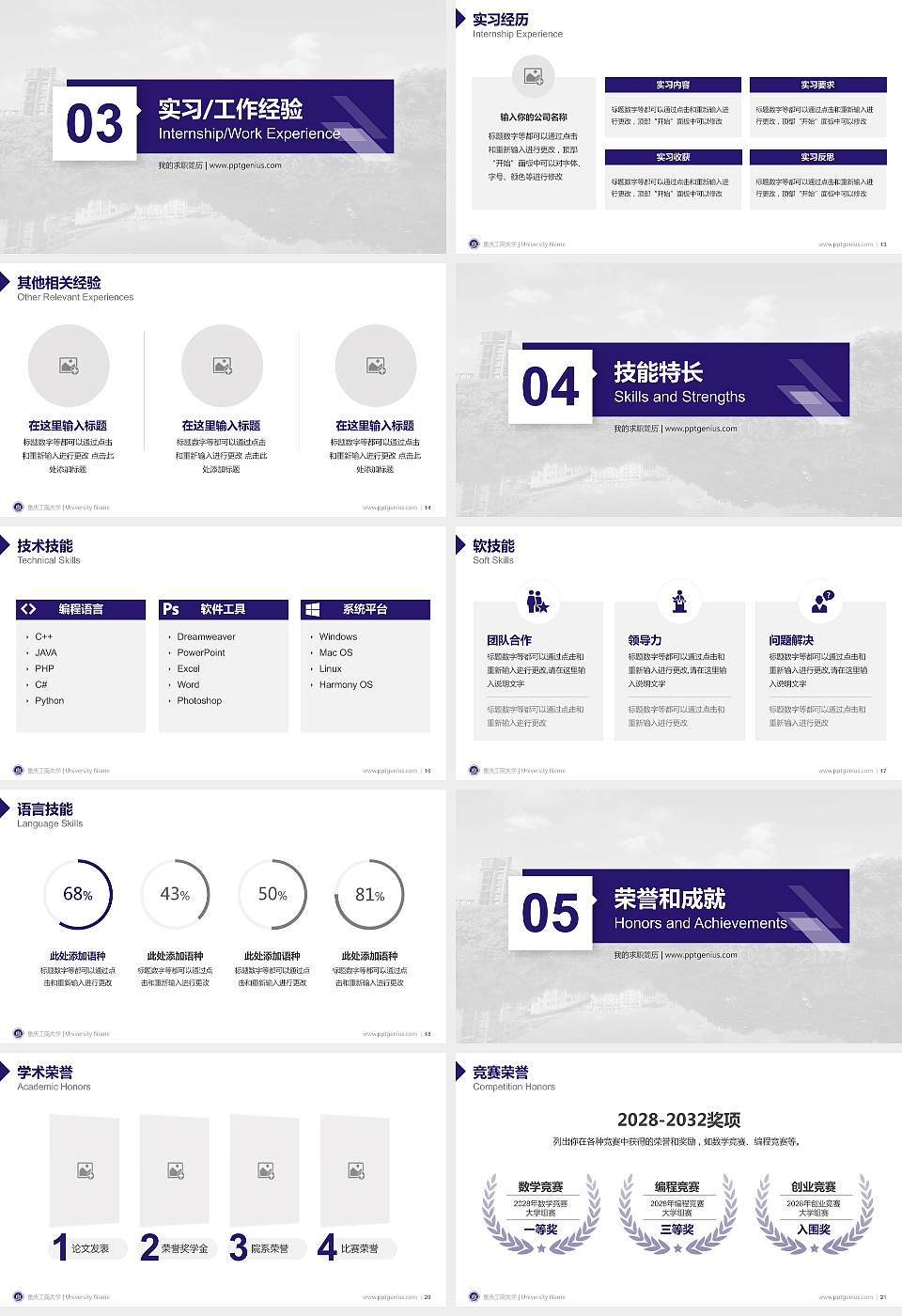 重庆工商大学教师/学生通用个人简历PPT模板下载16:9格式幻灯片预览图3