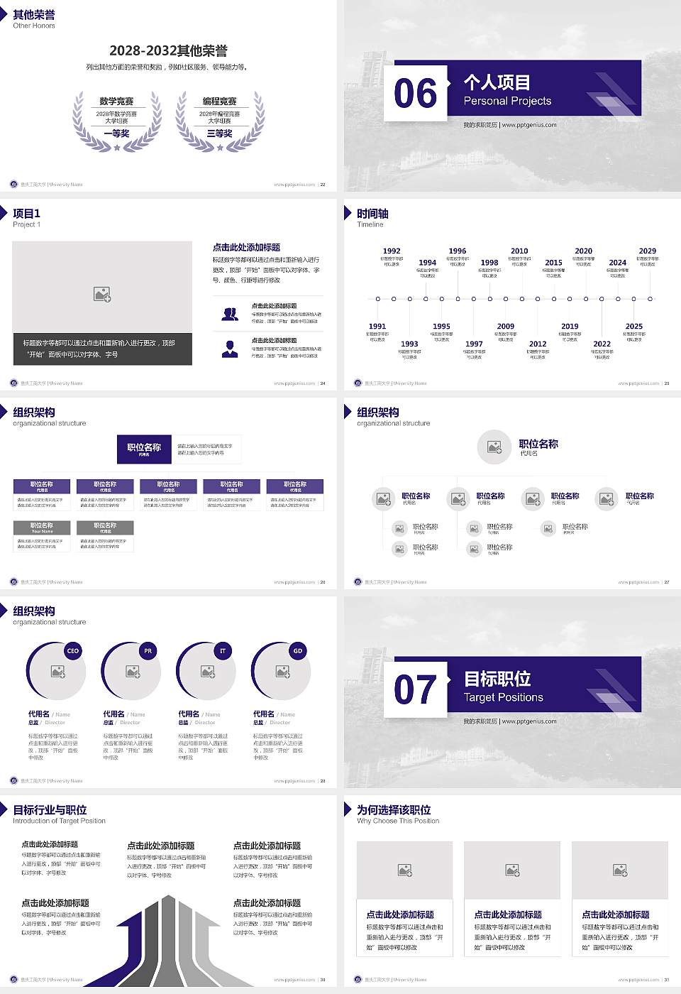 重庆工商大学教师/学生通用个人简历PPT模板下载16:9格式幻灯片预览图4