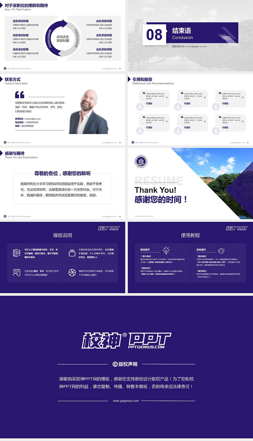 重庆工商大学教师/学生通用个人简历PPT模板下载16:9格式幻灯片预览图5