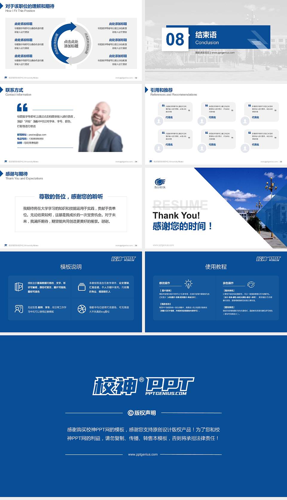 阜新高等专科学校教师/学生通用个人简历PPT模板下载16:9格式幻灯片预览图5