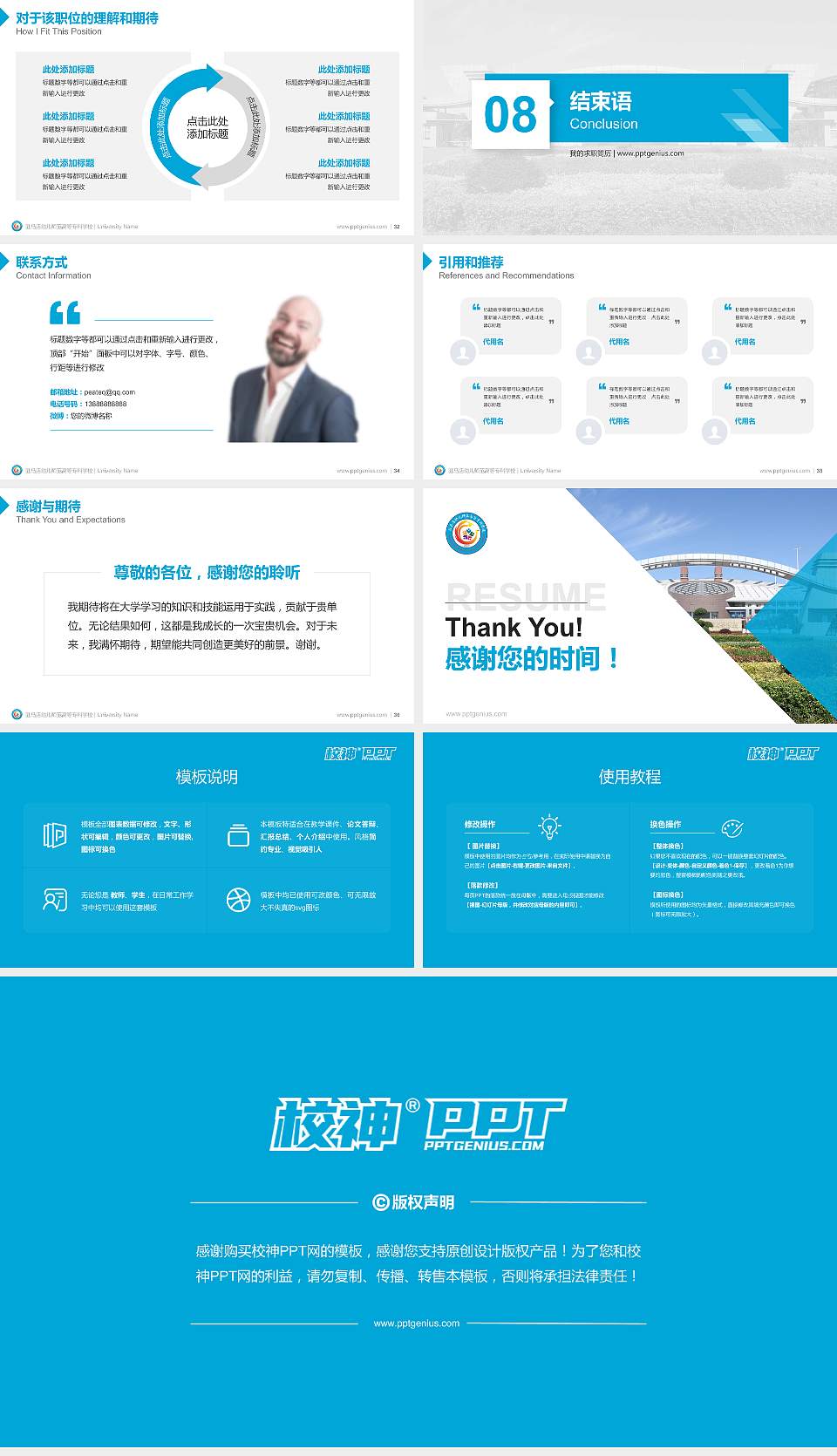 驻马店幼儿师范高等专科学校教师/学生通用个人简历PPT模板下载16:9格式幻灯片预览图5