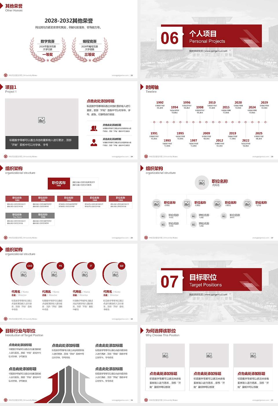 中央司法警官学院教师/学生通用个人简历PPT模板下载16:9格式幻灯片预览图4