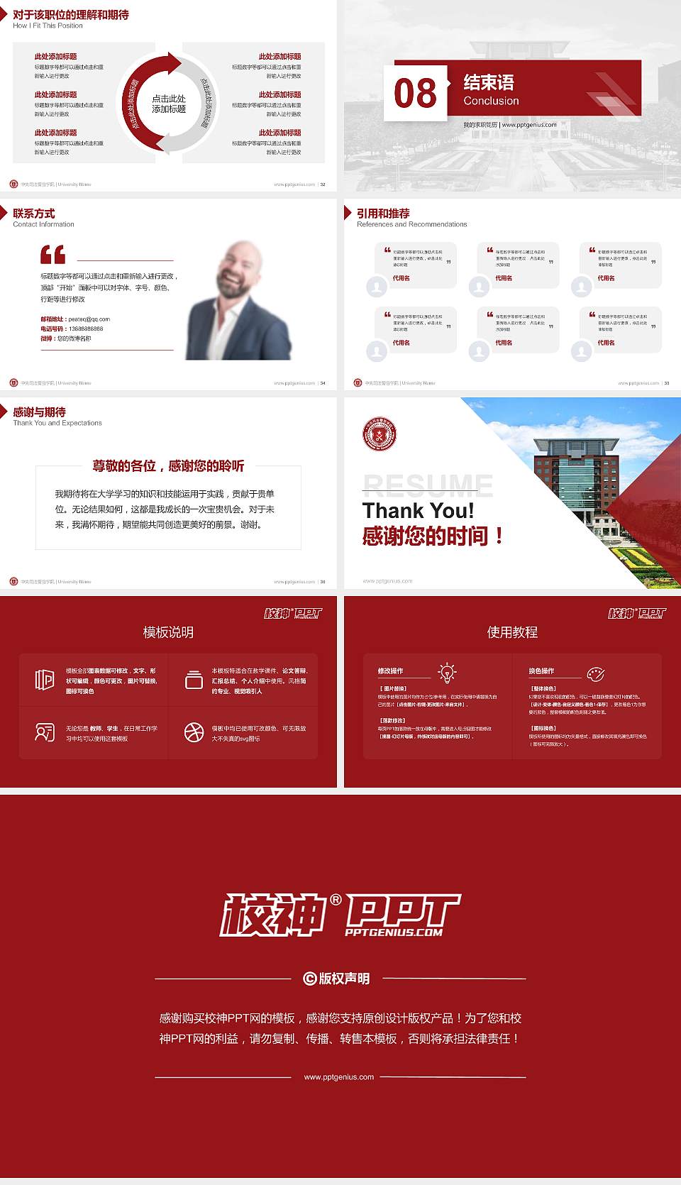 中央司法警官学院教师/学生通用个人简历PPT模板下载16:9格式幻灯片预览图5