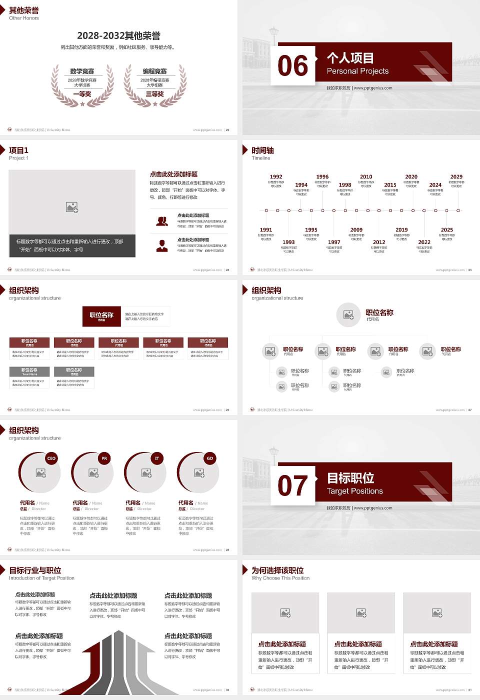 湖北孝感美珈职业学院教师/学生通用个人简历PPT模板下载16:9格式幻灯片预览图4