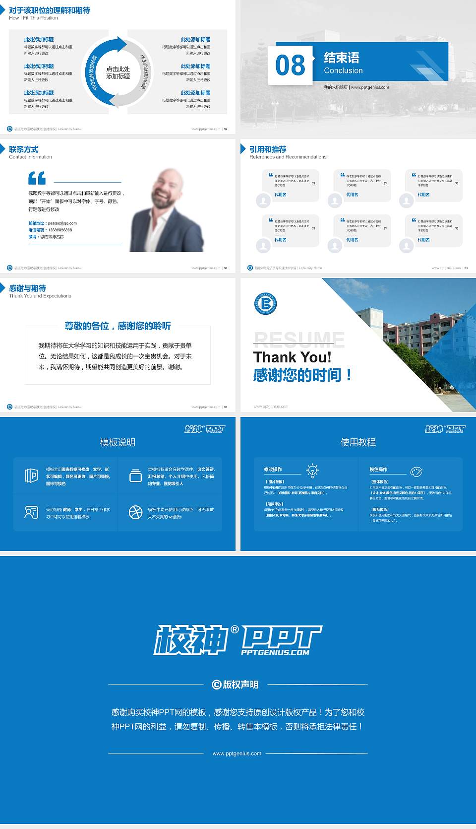 福建对外经济贸易职业技术学院教师/学生通用个人简历PPT模板下载16:9格式幻灯片预览图5