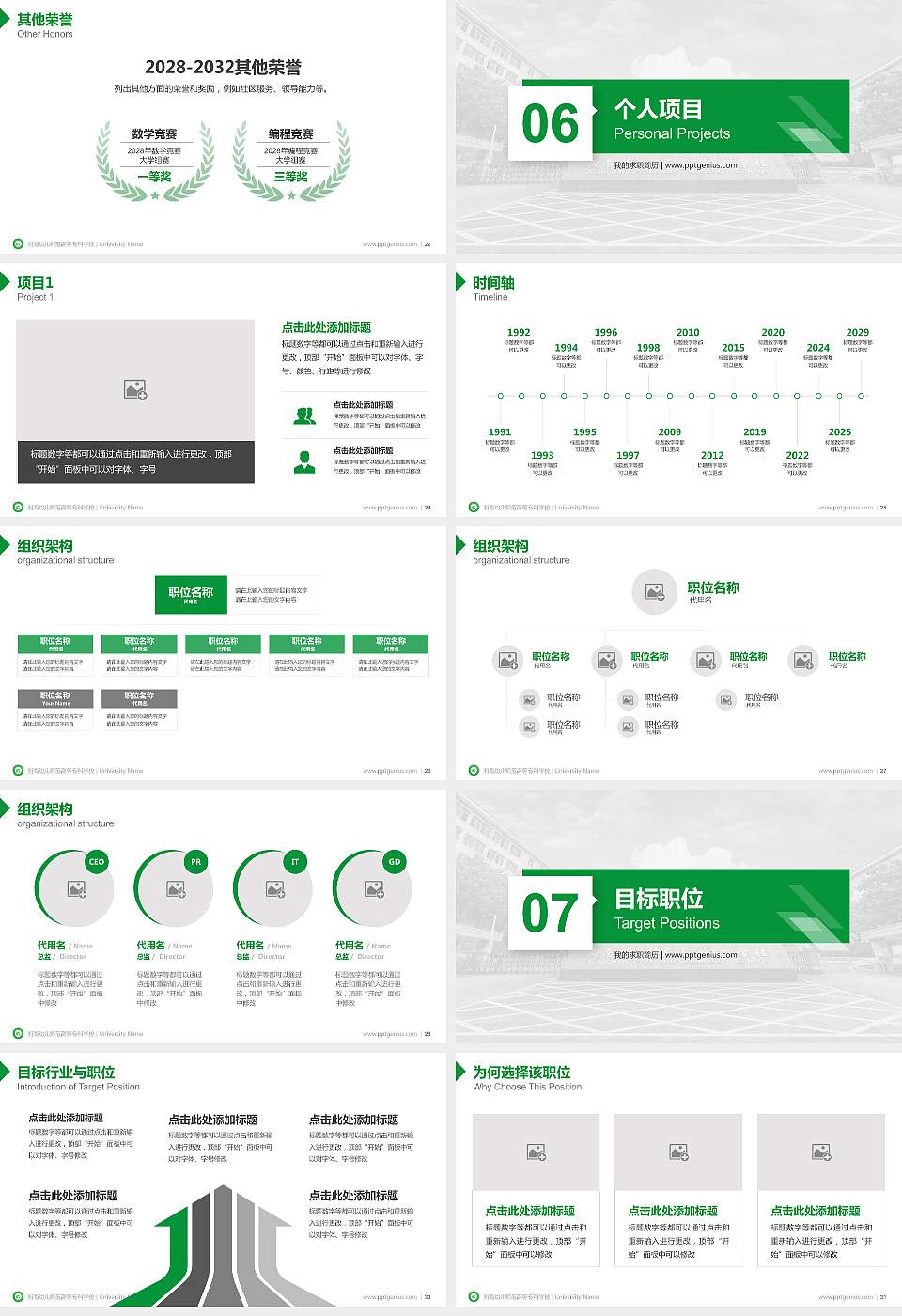 湘南幼儿师范高等专科学校教师/学生通用个人简历PPT模板下载16:9格式幻灯片预览图4