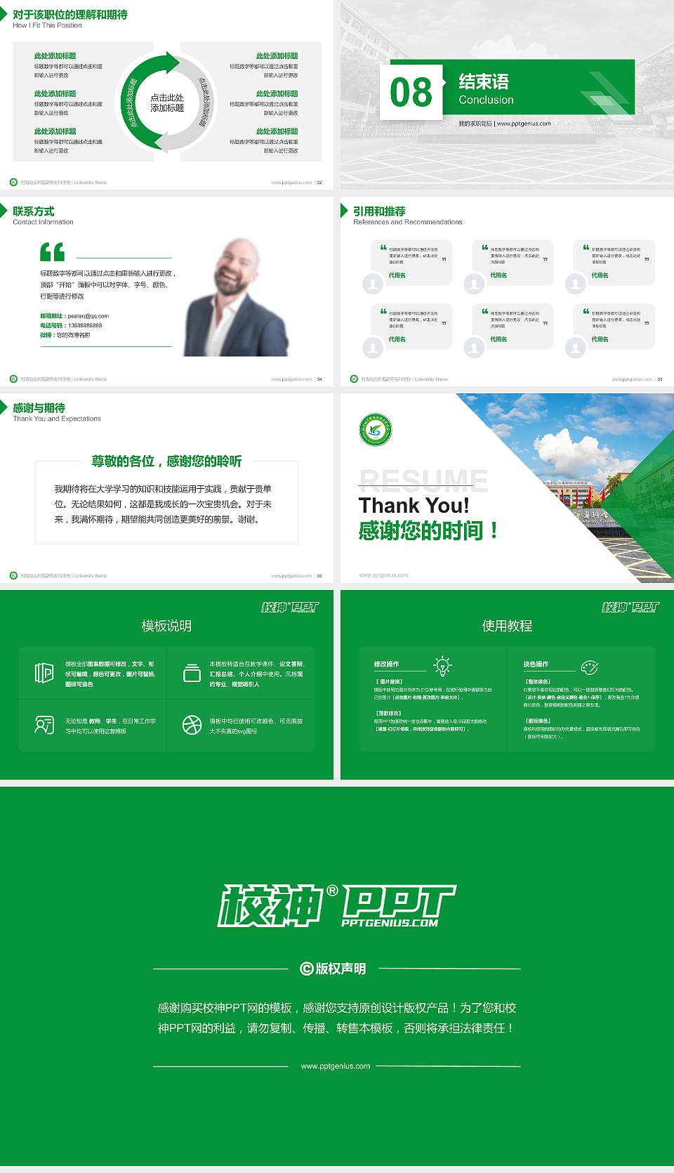 湘南幼儿师范高等专科学校教师/学生通用个人简历PPT模板下载16:9格式幻灯片预览图5