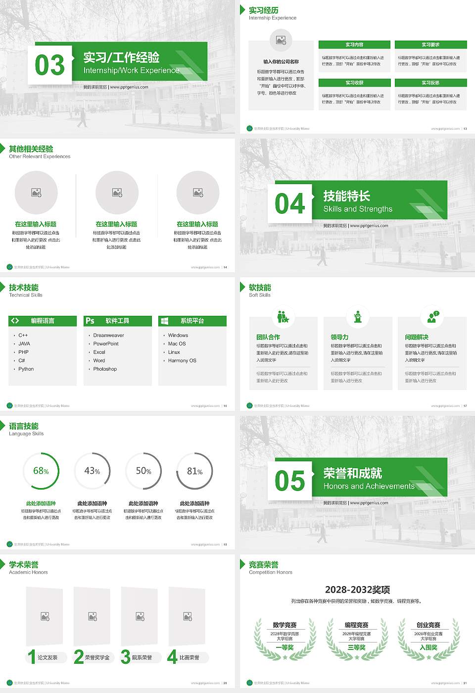 甘肃林业职业技术学院教师/学生通用个人简历PPT模板下载16:9格式幻灯片预览图3