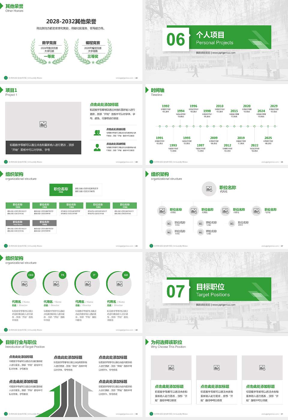 甘肃林业职业技术学院教师/学生通用个人简历PPT模板下载16:9格式幻灯片预览图4