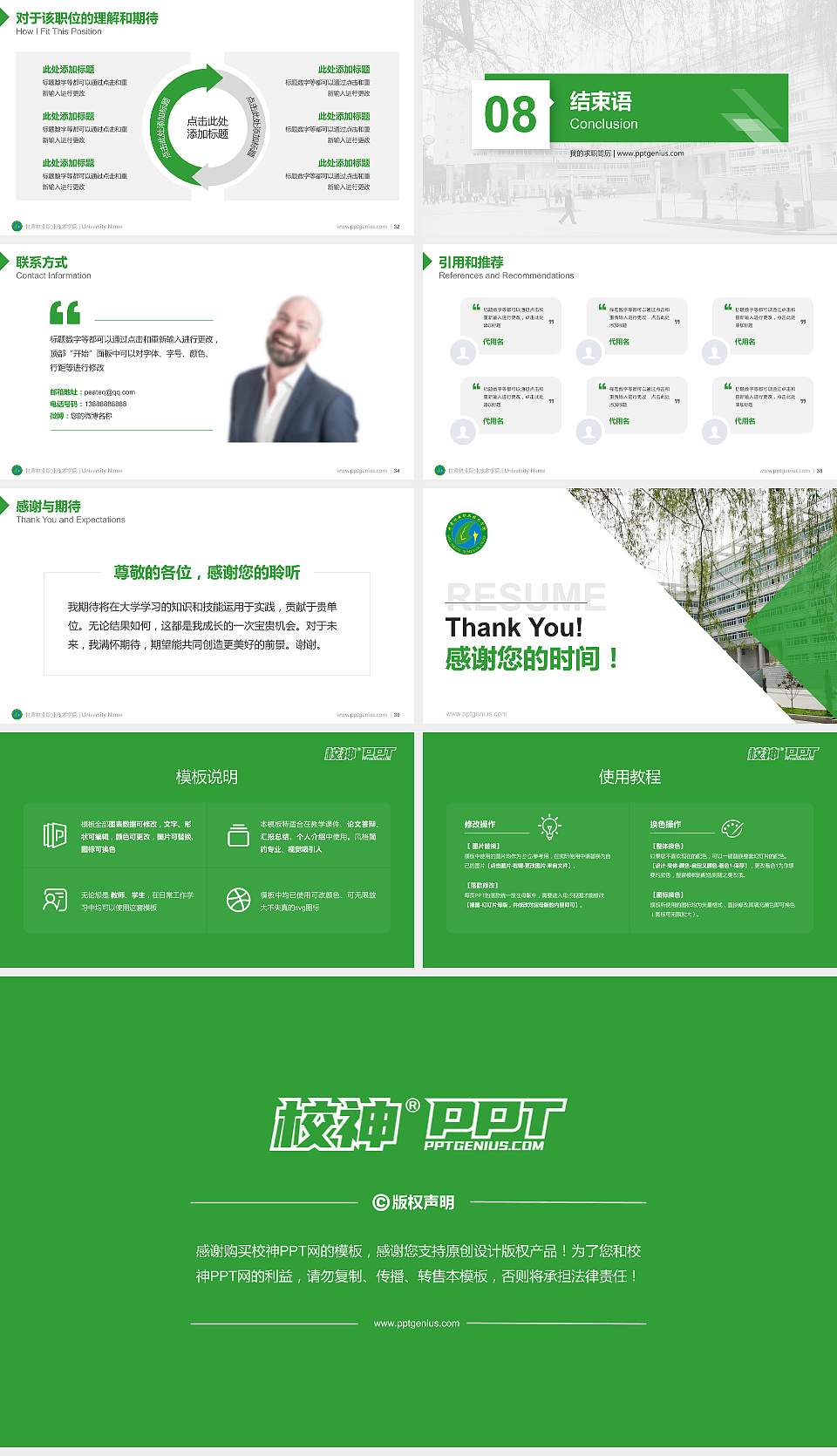 甘肃林业职业技术学院教师/学生通用个人简历PPT模板下载16:9格式幻灯片预览图5