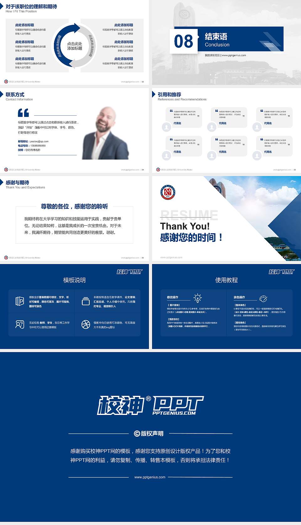 贵阳人文科技学院教师/学生通用个人简历PPT模板下载16:9格式幻灯片预览图5