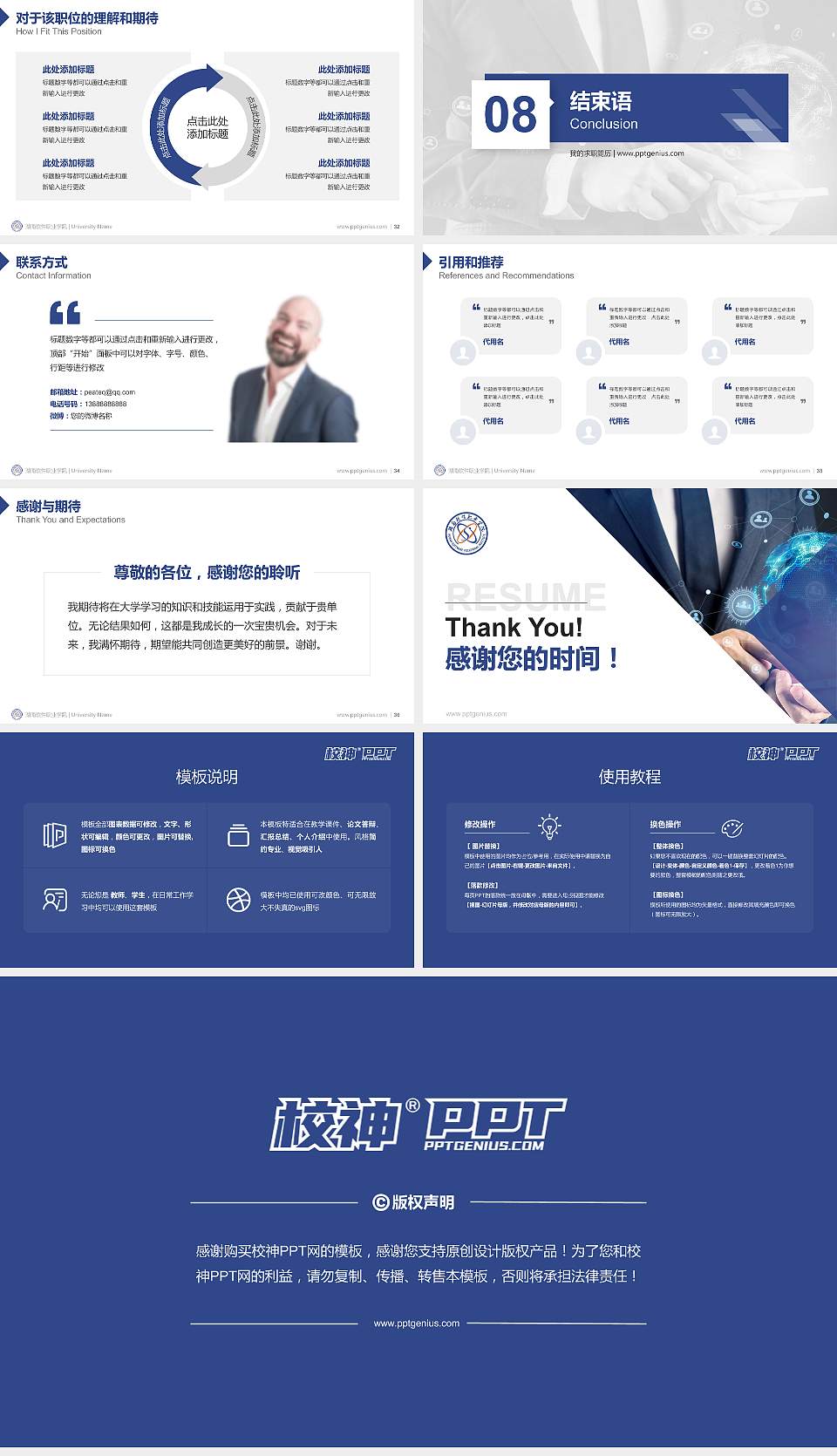 湖南软件职业学院教师/学生通用个人简历PPT模板下载16:9格式幻灯片预览图5