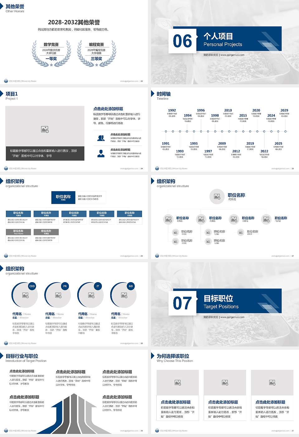 河北中医学院教师/学生通用个人简历PPT模板下载16:9格式幻灯片预览图4