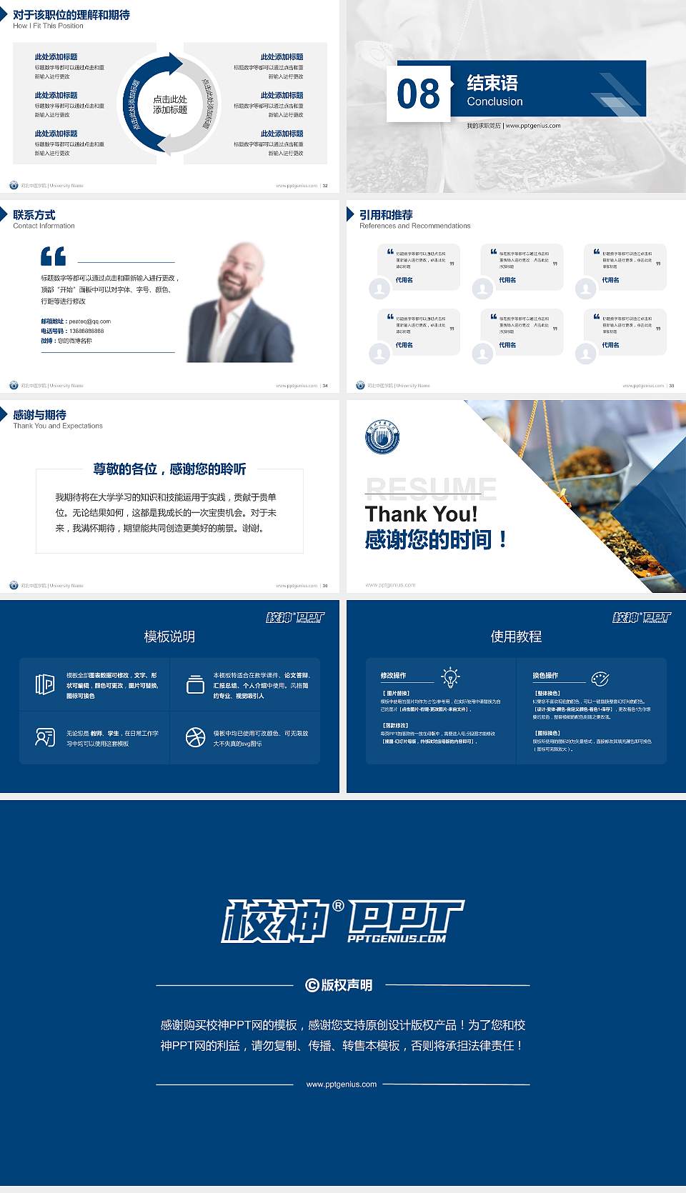 河北中医学院教师/学生通用个人简历PPT模板下载16:9格式幻灯片预览图5