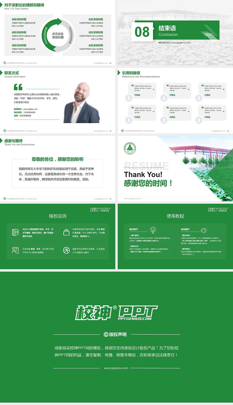 郑州澍青医学高等专科学校教师/学生通用个人简历PPT模板下载16:9格式幻灯片预览图5