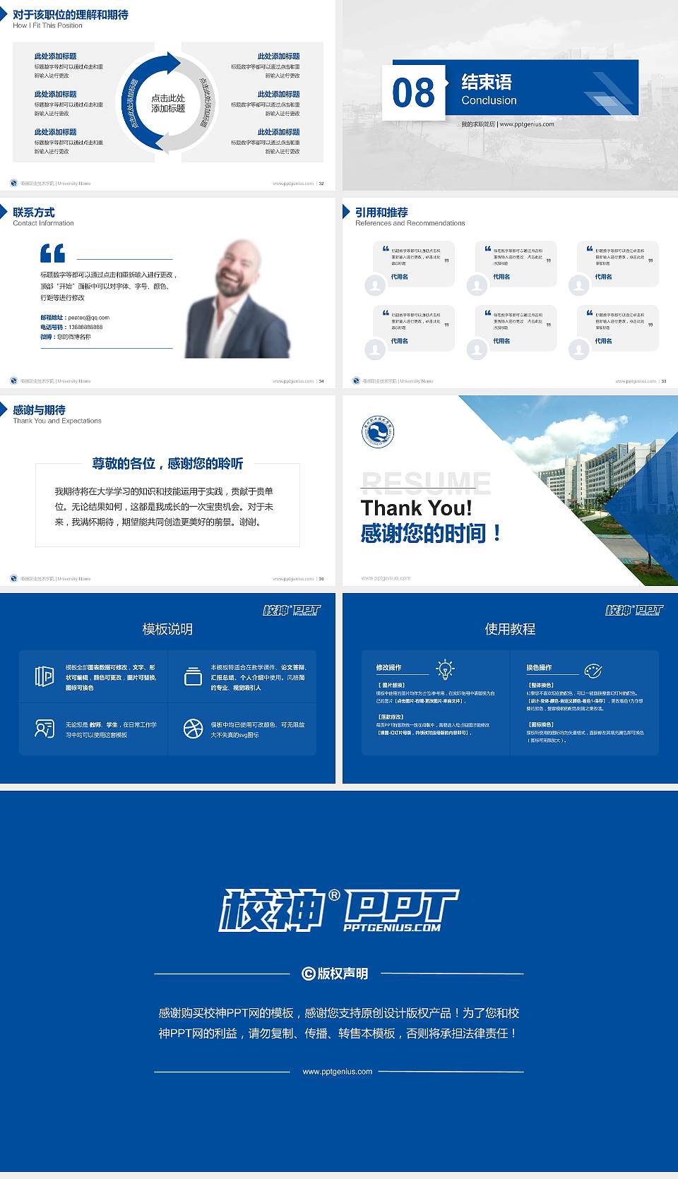 衢州职业技术学院教师/学生通用个人简历PPT模板下载16:9格式幻灯片预览图5