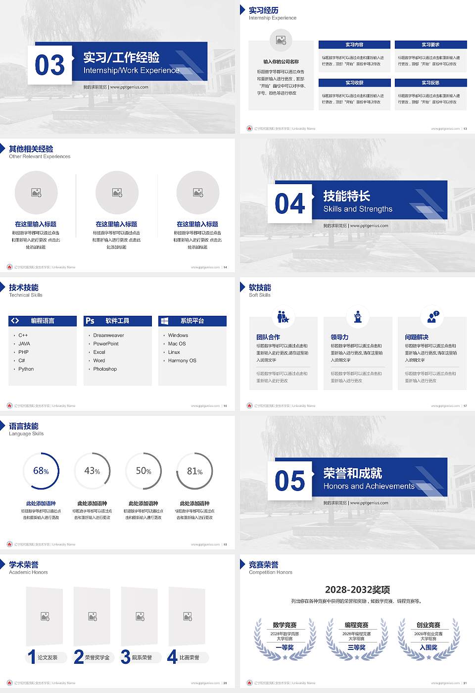 辽宁现代服务职业技术学院教师/学生通用个人简历PPT模板下载16:9格式幻灯片预览图3