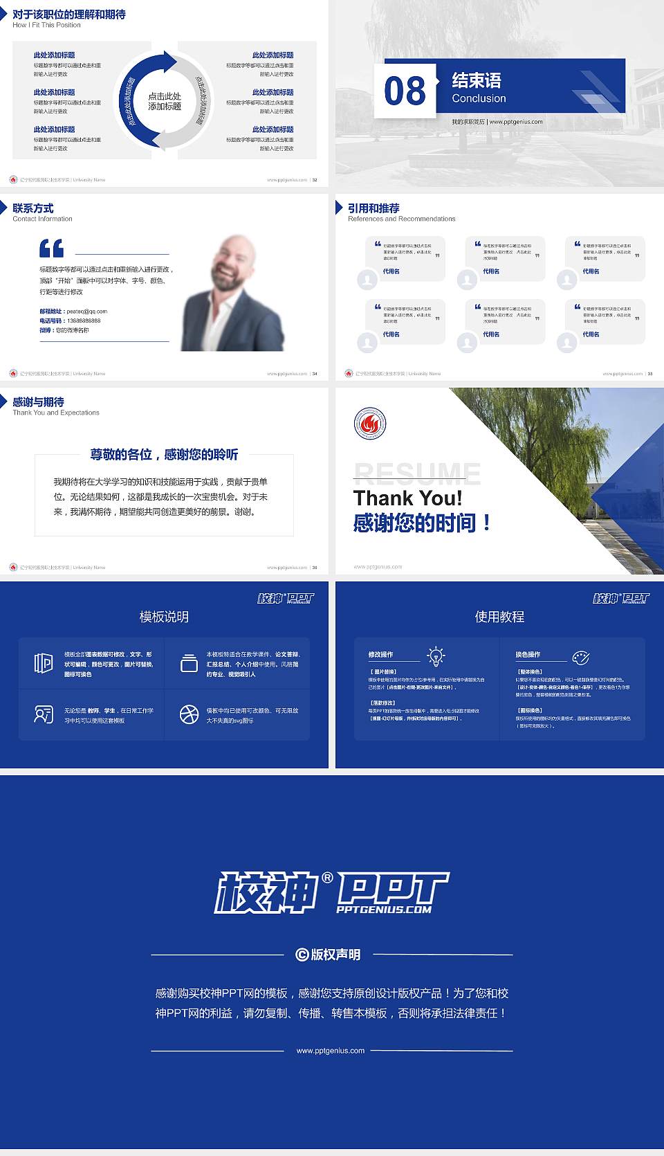 辽宁现代服务职业技术学院教师/学生通用个人简历PPT模板下载16:9格式幻灯片预览图5