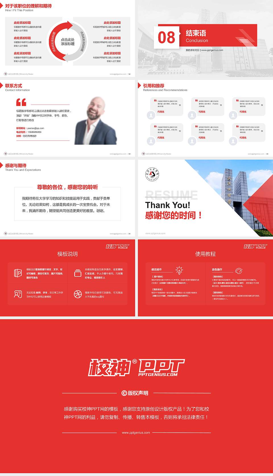 武汉文理学院教师/学生通用个人简历PPT模板下载16:9格式幻灯片预览图5