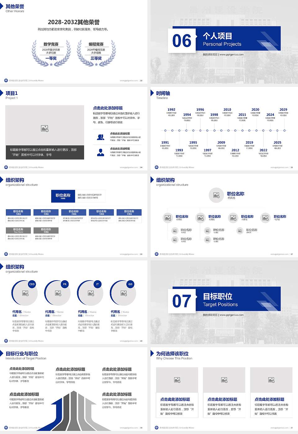 贵州建设职业技术学院教师/学生通用个人简历PPT模板下载16:9格式幻灯片预览图4