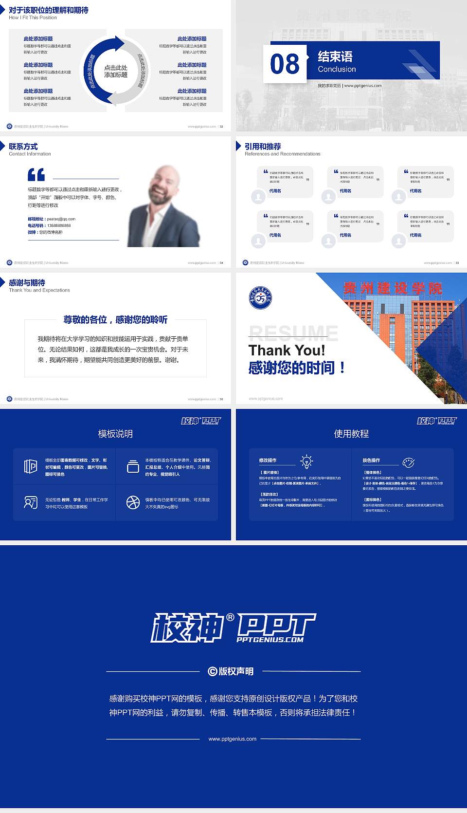 贵州建设职业技术学院教师/学生通用个人简历PPT模板下载16:9格式幻灯片预览图5