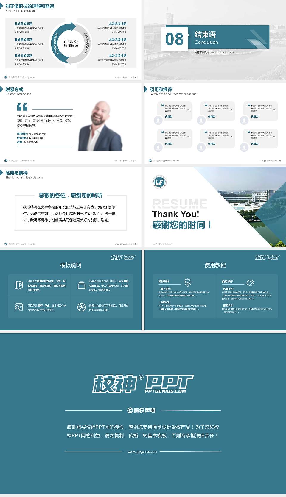 湖北经济学院教师/学生通用个人简历PPT模板下载16:9格式幻灯片预览图5