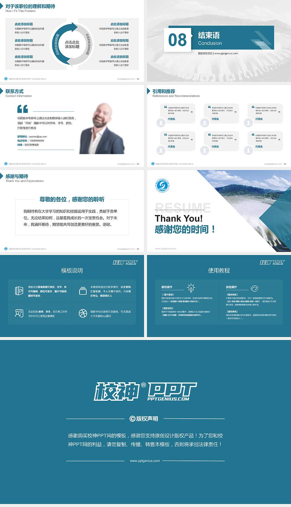 福建水利电力职业技术学院教师/学生通用个人简历PPT模板下载16:9格式幻灯片预览图5