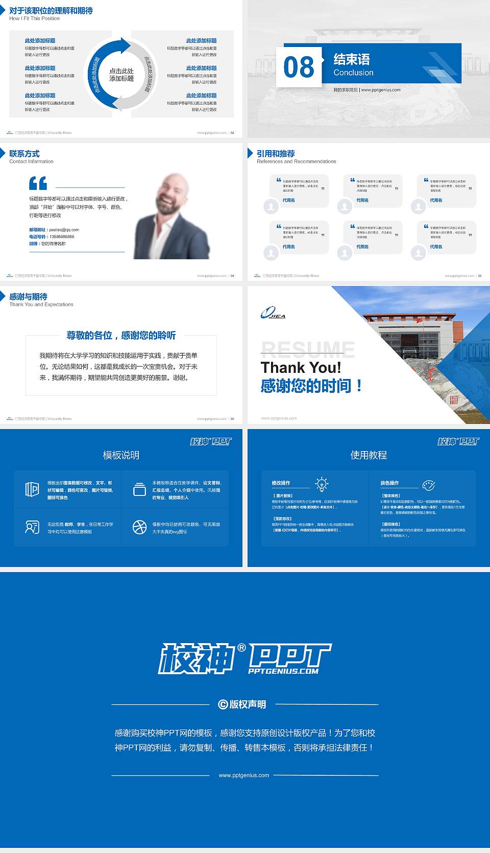 江西经济管理干部学院教师/学生通用个人简历PPT模板下载16:9格式幻灯片预览图5