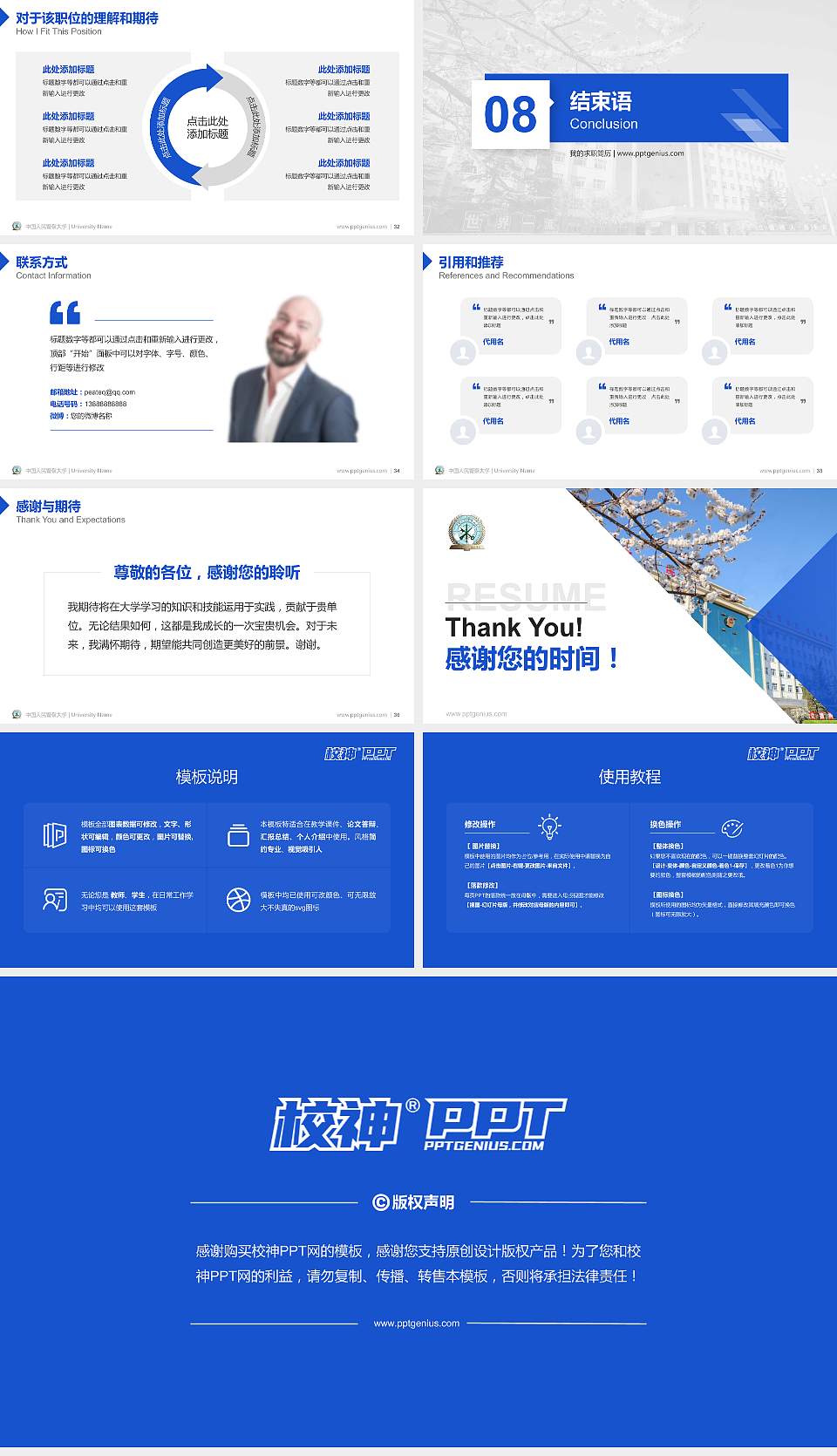 中国人民警察大学教师/学生通用个人简历PPT模板下载16:9格式幻灯片预览图5