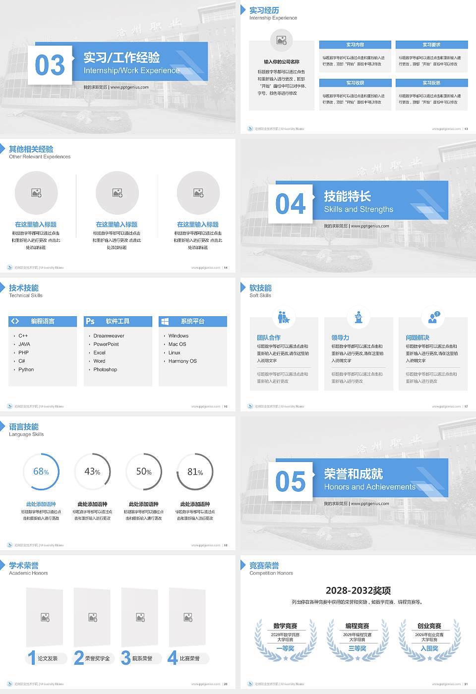 沧州职业技术学院教师/学生通用个人简历PPT模板下载16:9格式幻灯片预览图3