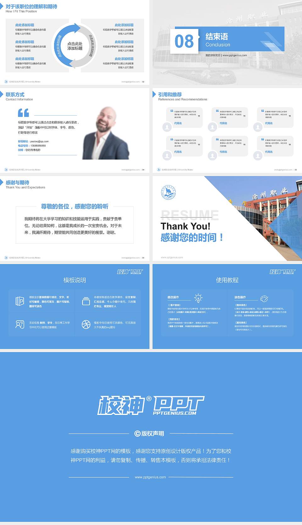 沧州职业技术学院教师/学生通用个人简历PPT模板下载16:9格式幻灯片预览图5