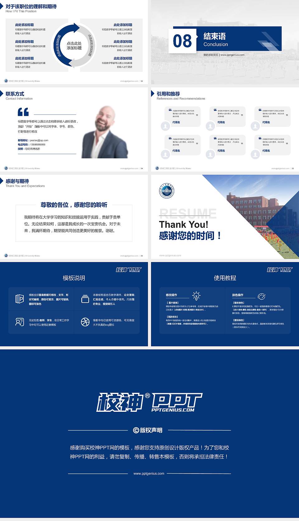 贵州工商职业学院教师/学生通用个人简历PPT模板下载16:9格式幻灯片预览图5