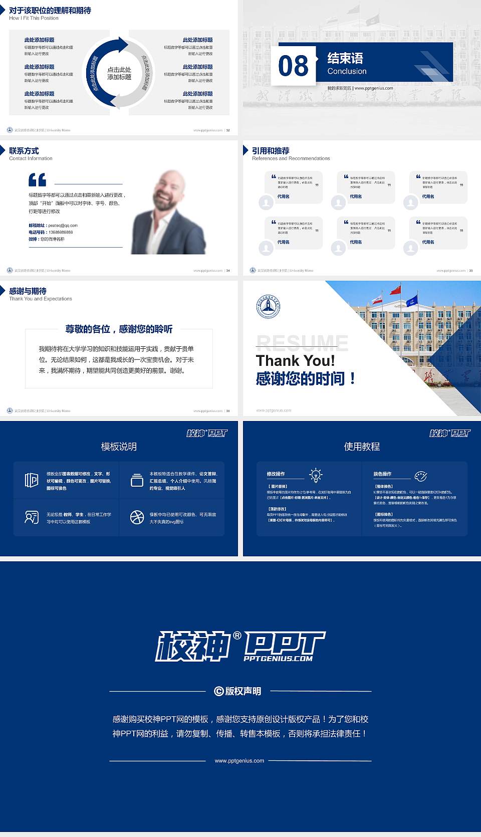 武汉铁路桥梁职业学院教师/学生通用个人简历PPT模板下载16:9格式幻灯片预览图5