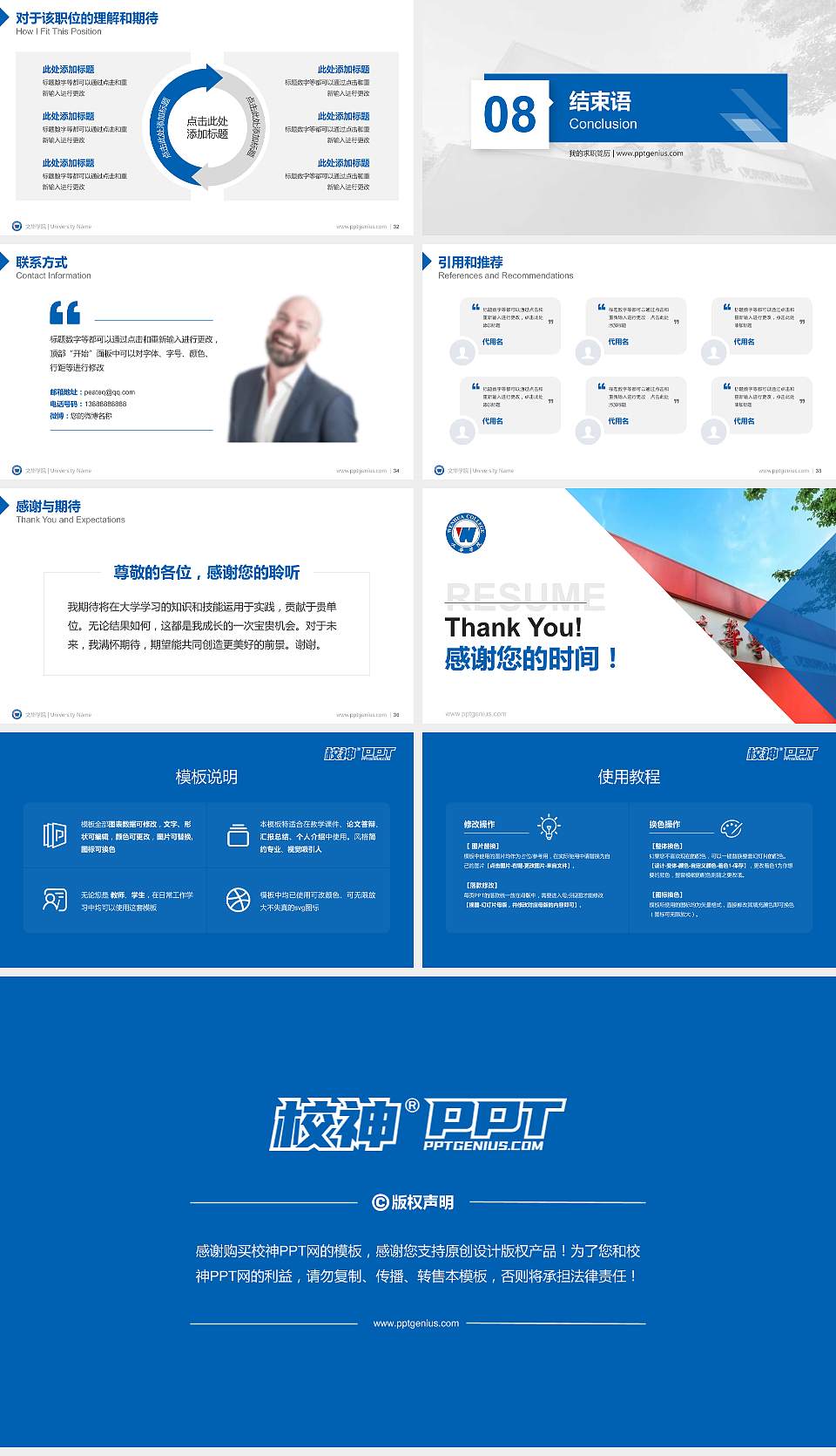 文华学院教师/学生通用个人简历PPT模板下载16:9格式幻灯片预览图5