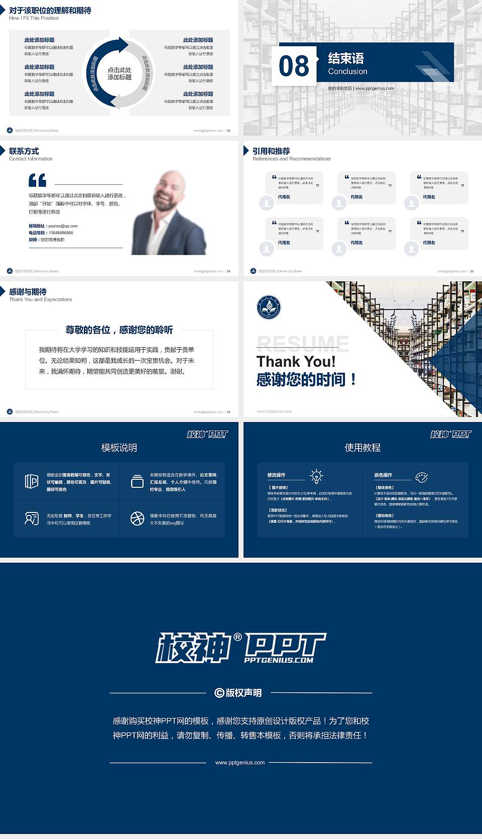 南昌师范学院教师/学生通用个人简历PPT模板下载16:9格式幻灯片预览图5