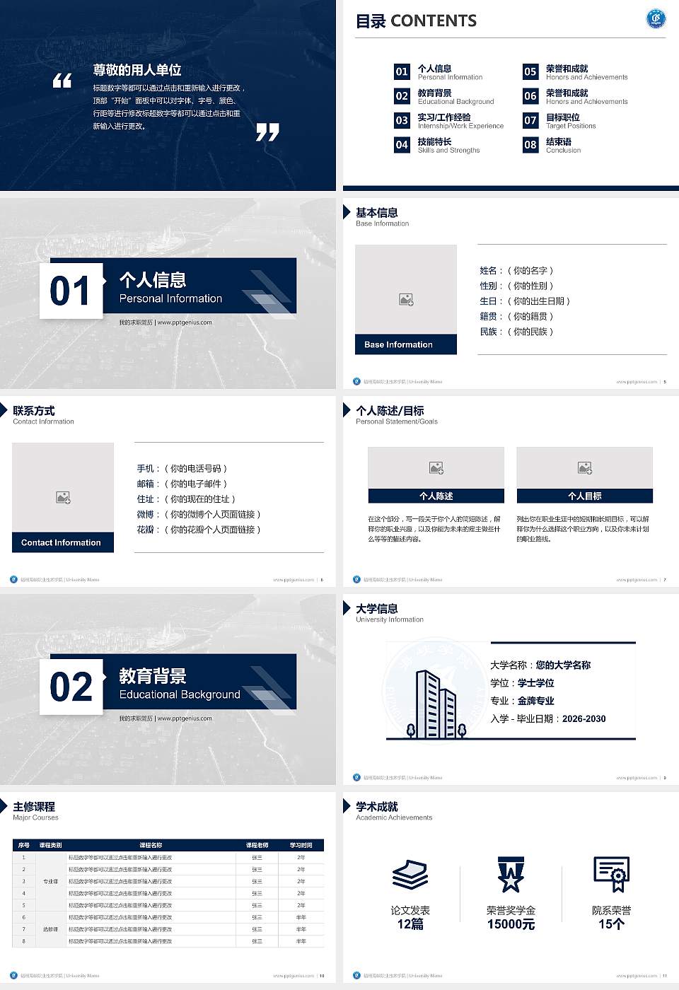 福州海峡职业技术学院教师/学生通用个人简历PPT模板下载16:9格式幻灯片预览图2