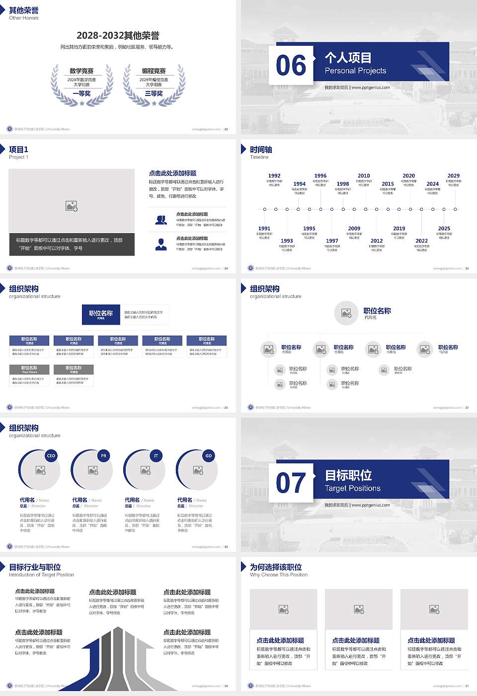 贵州电子科技职业学院教师/学生通用个人简历PPT模板下载16:9格式幻灯片预览图4