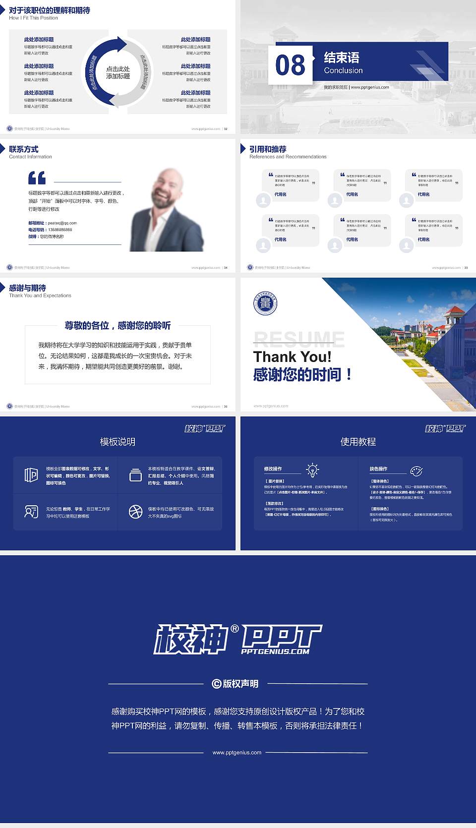 贵州电子科技职业学院教师/学生通用个人简历PPT模板下载16:9格式幻灯片预览图5