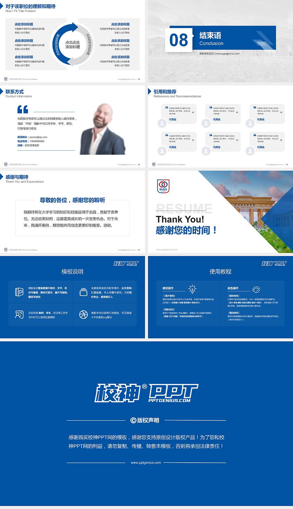 郑州西亚斯学院教师/学生通用个人简历PPT模板下载16:9格式幻灯片预览图5