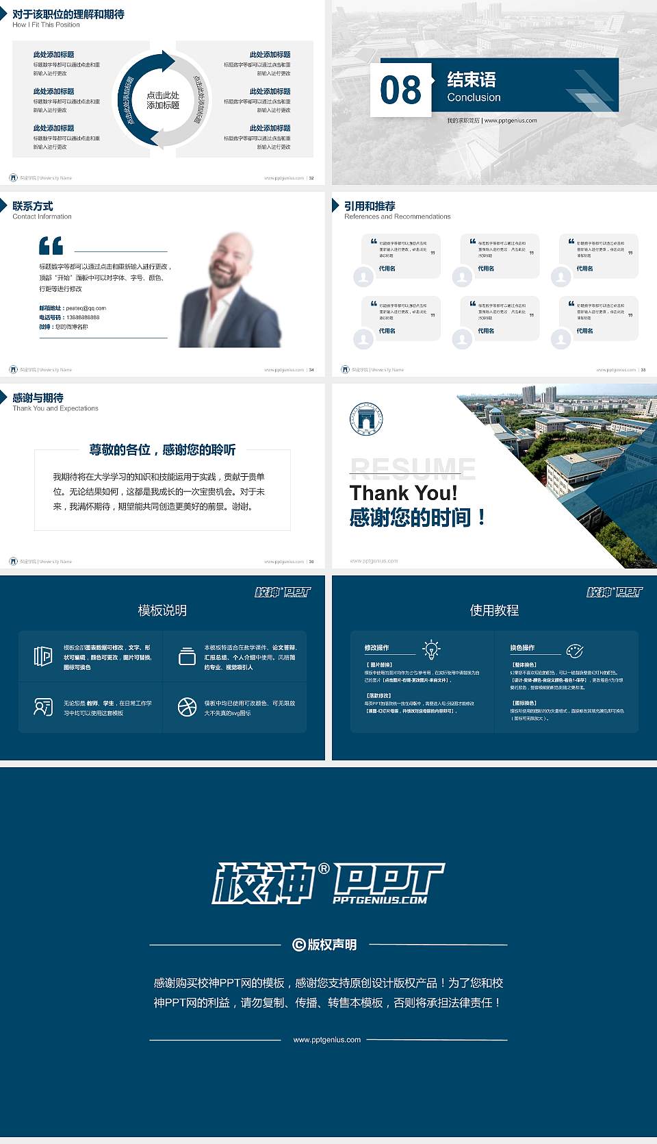 保定学院教师/学生通用个人简历PPT模板下载16:9格式幻灯片预览图5