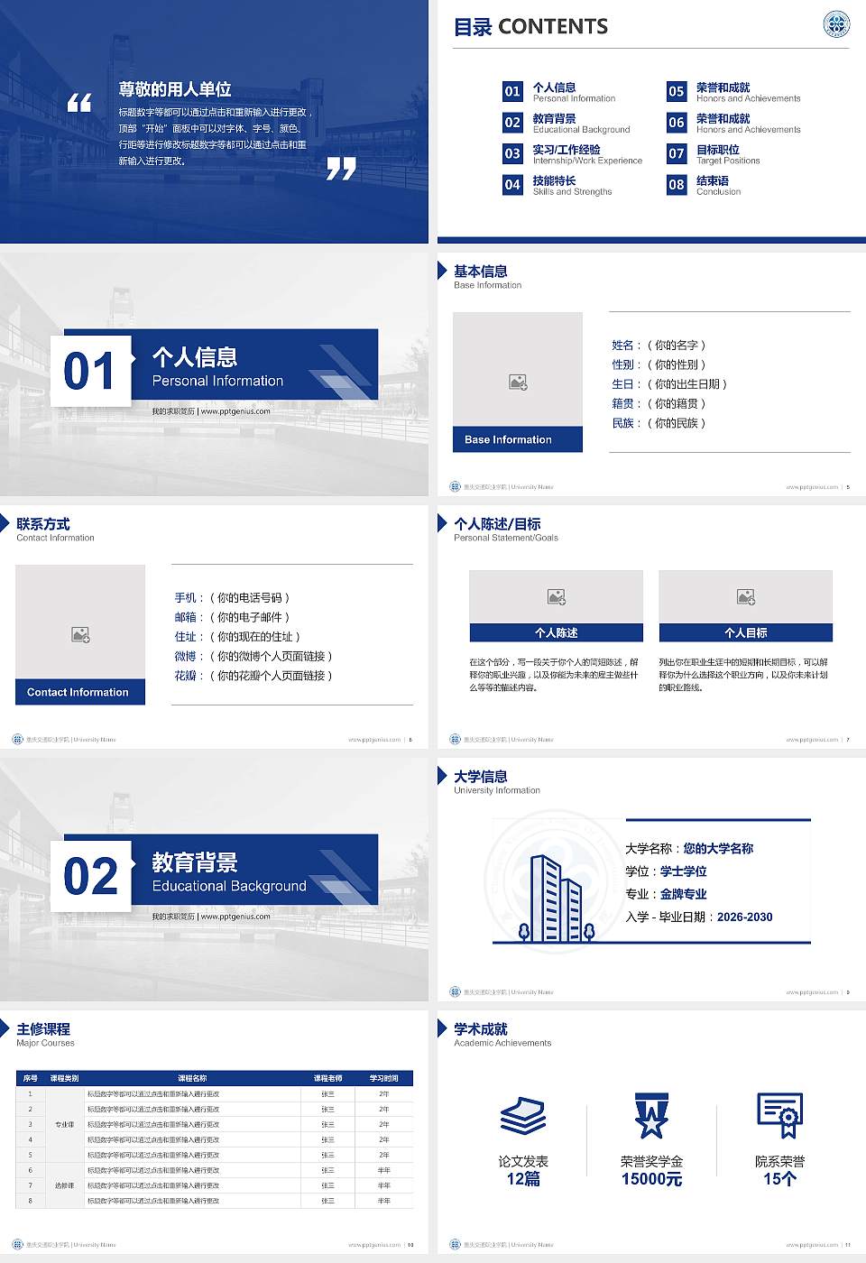 重庆交通职业学院教师/学生通用个人简历PPT模板下载16:9格式幻灯片预览图2