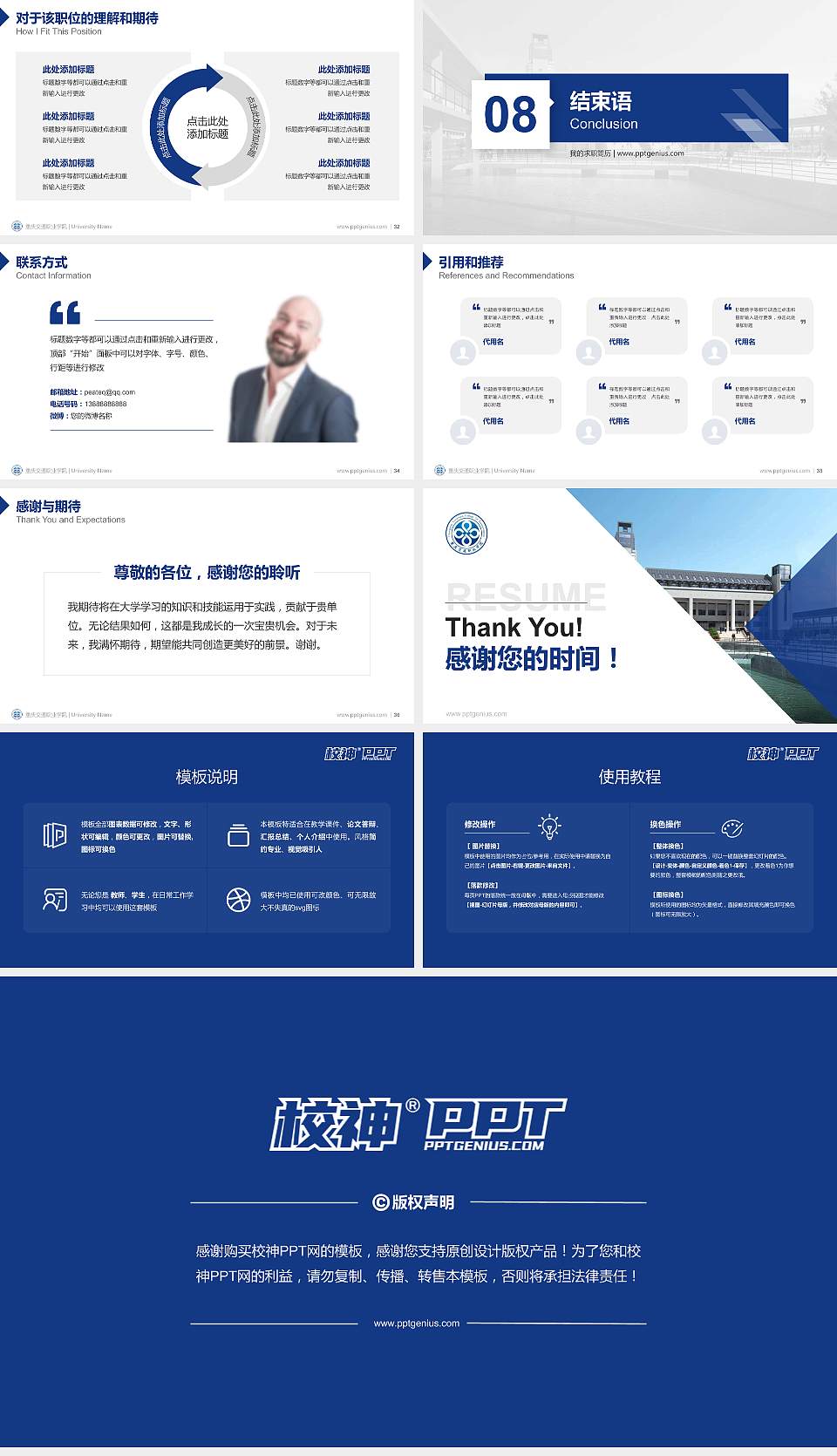 重庆交通职业学院教师/学生通用个人简历PPT模板下载16:9格式幻灯片预览图5
